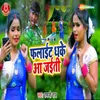 About Phalai Dhake Aa Jaiti Song